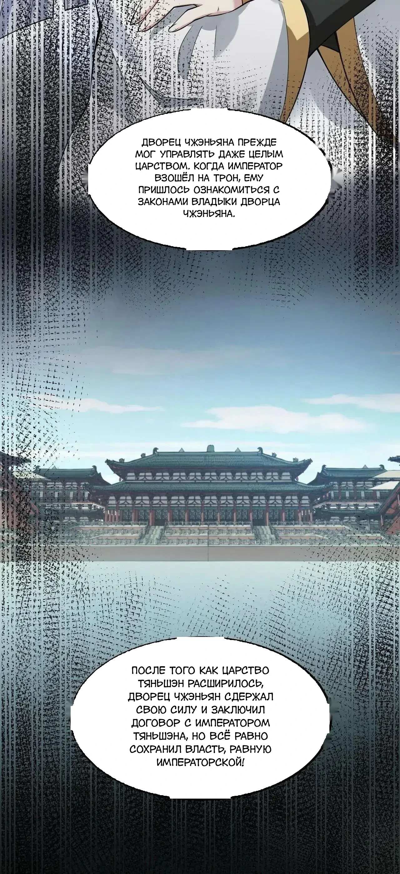 Манга Ученица моя, пожалей своего мастера! - Глава 131 Страница 6