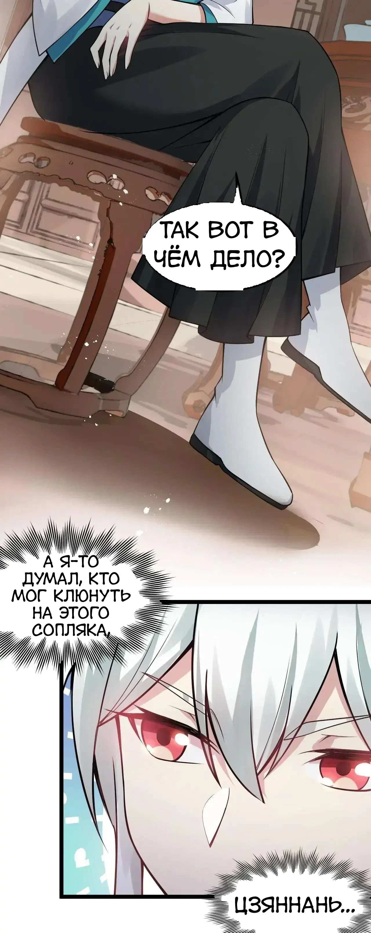 Манга Ученица моя, пожалей своего мастера! - Глава 131 Страница 3