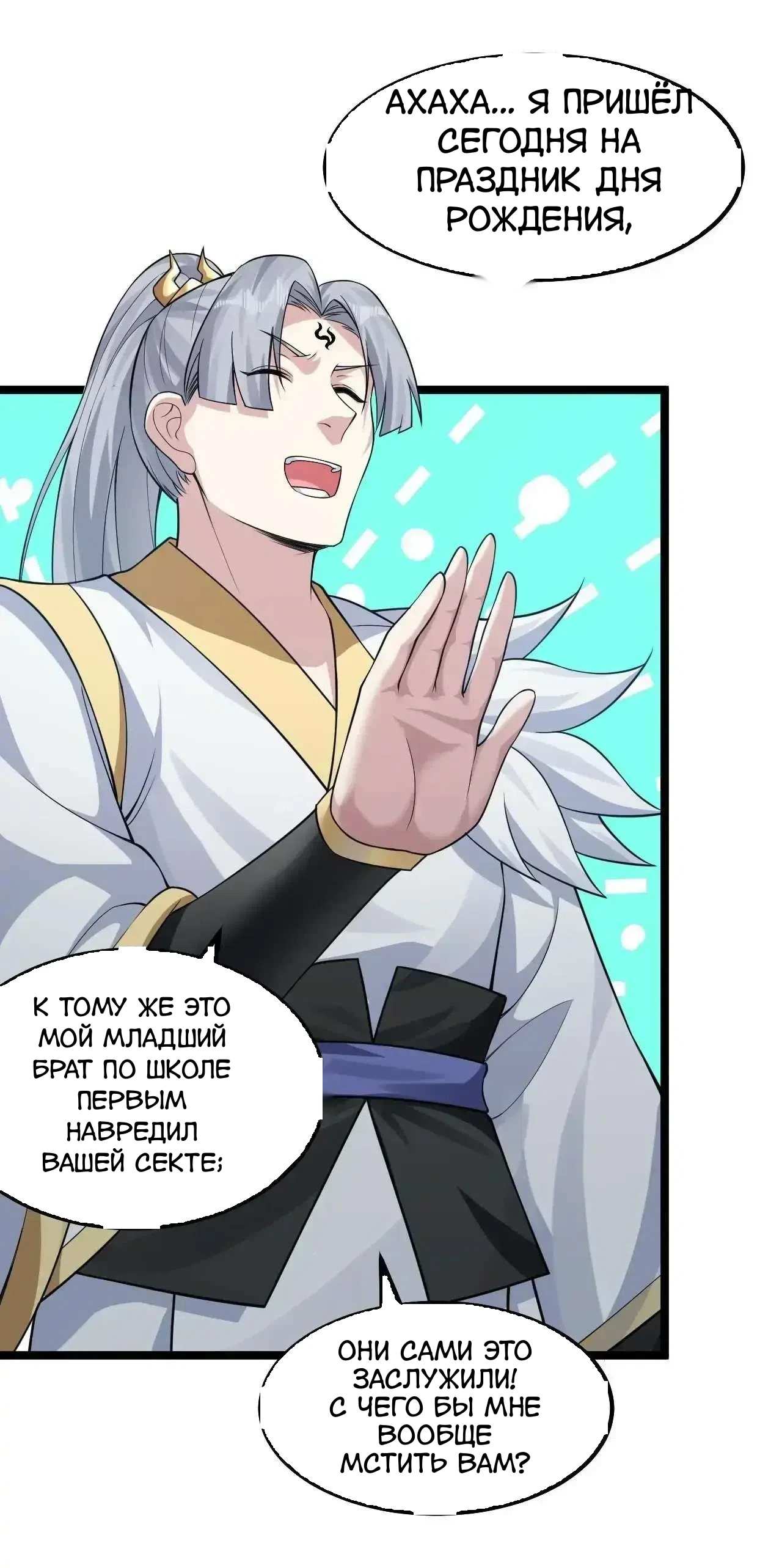 Манга Ученица моя, пожалей своего мастера! - Глава 131 Страница 8