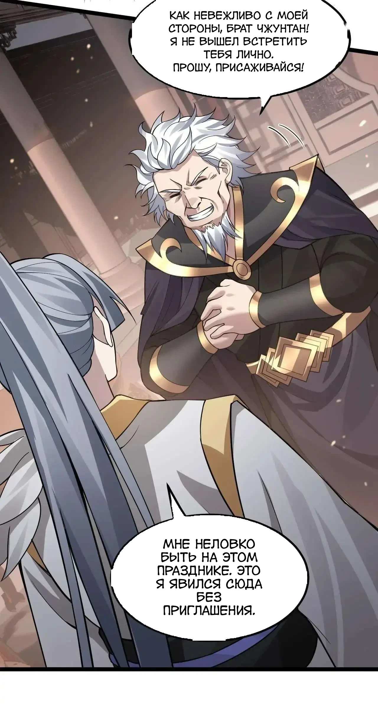 Манга Ученица моя, пожалей своего мастера! - Глава 131 Страница 15