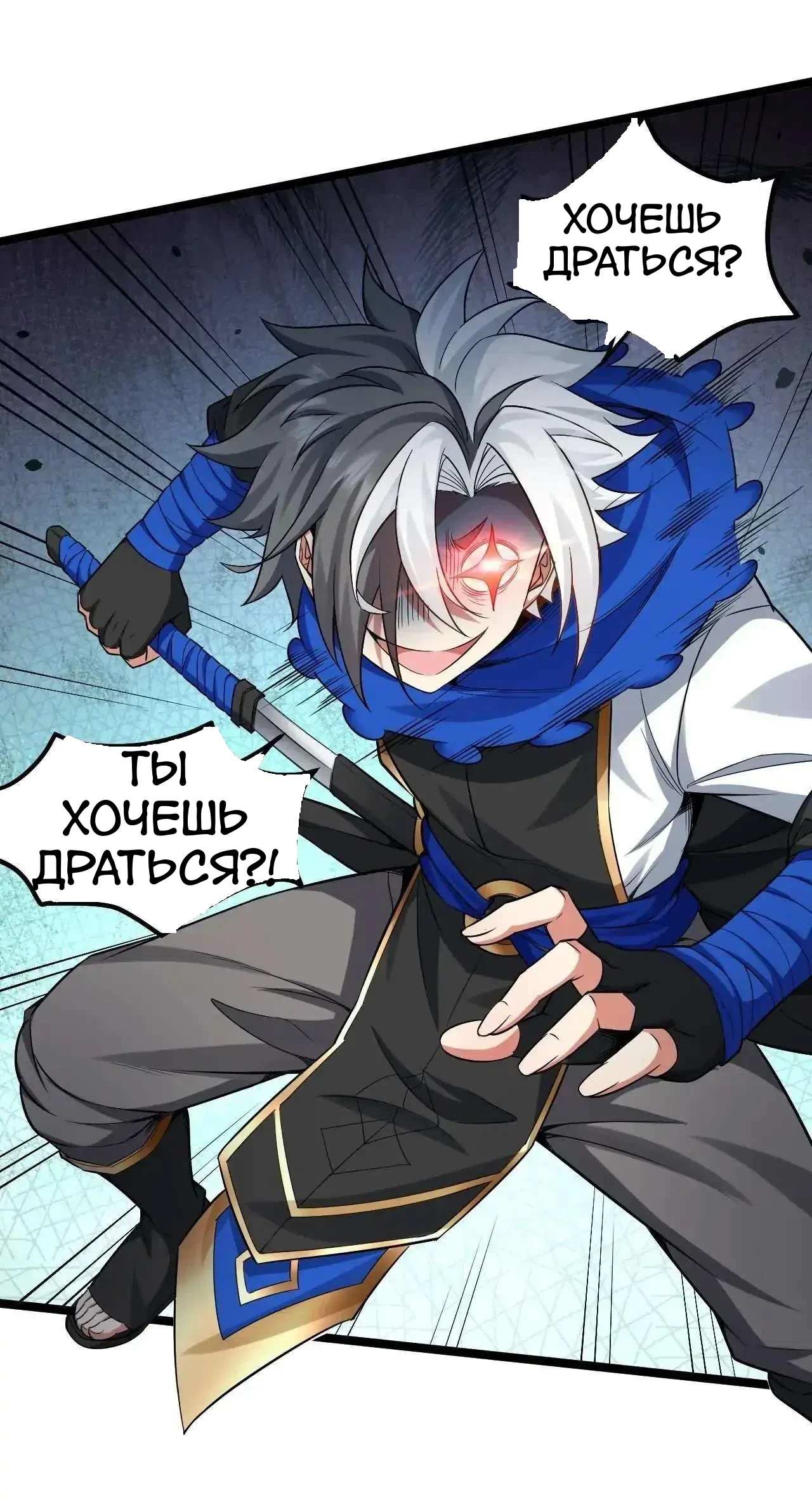 Манга Ученица моя, пожалей своего мастера! - Глава 131 Страница 27