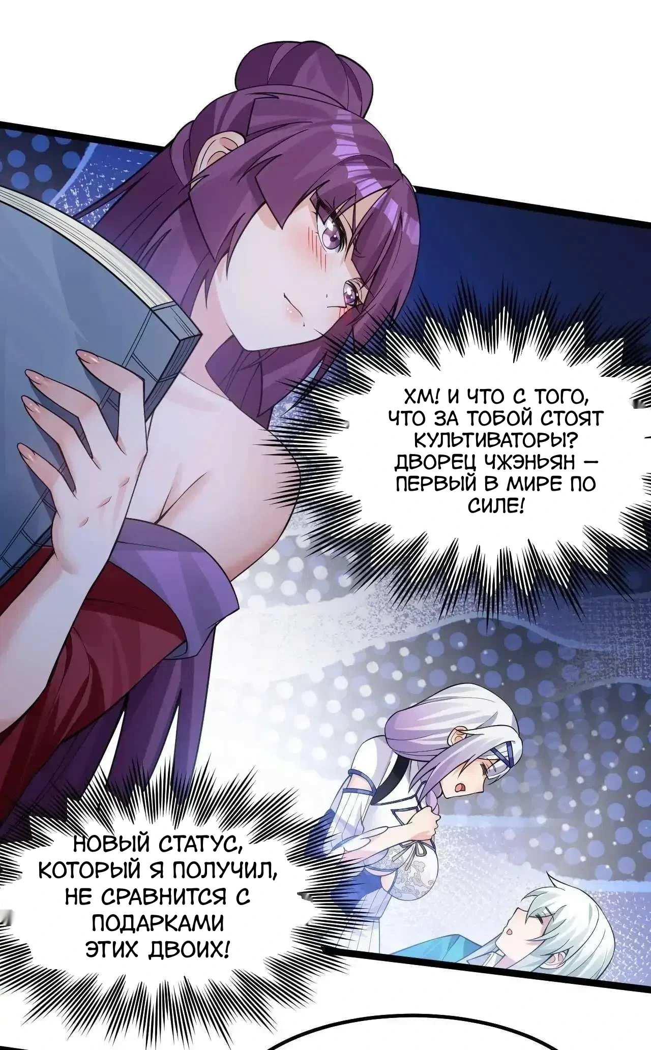 Манга Ученица моя, пожалей своего мастера! - Глава 131 Страница 14