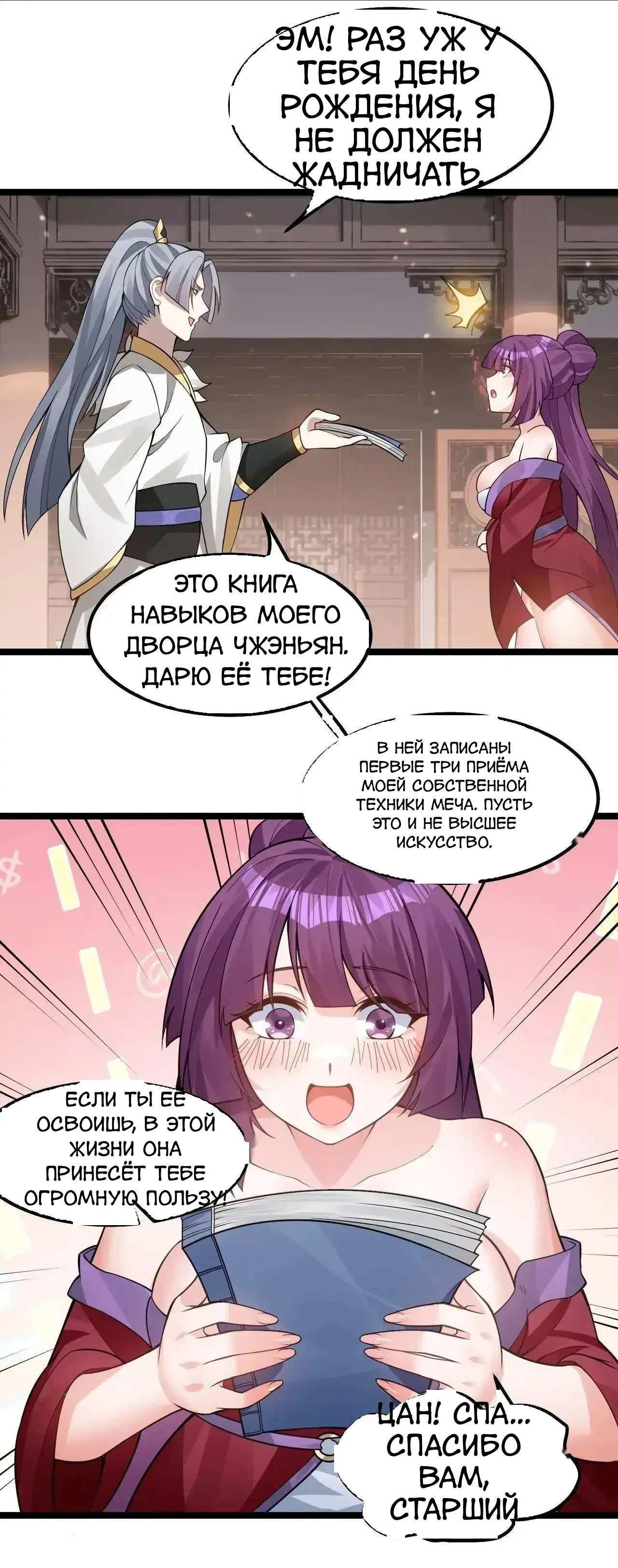 Манга Ученица моя, пожалей своего мастера! - Глава 131 Страница 12
