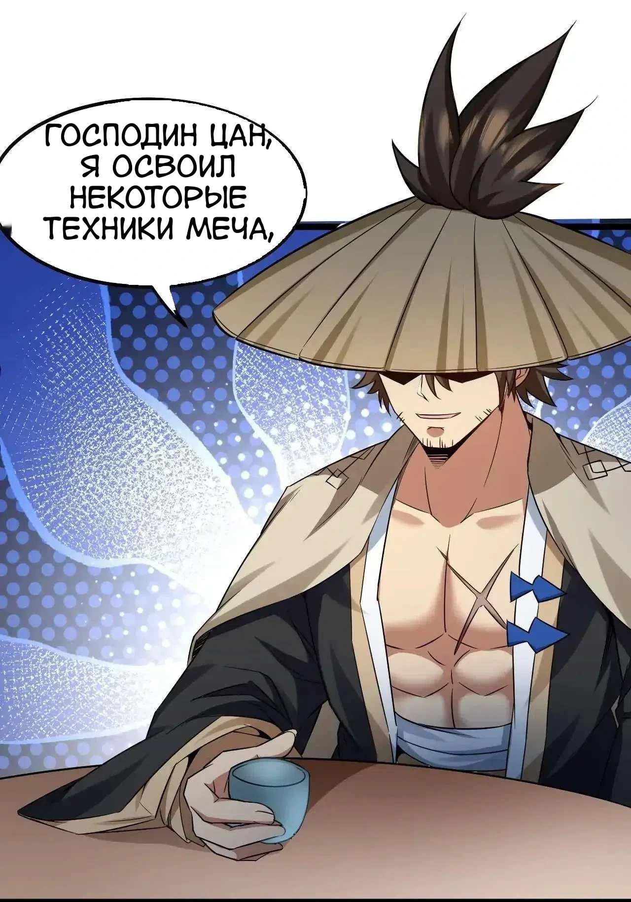 Манга Ученица моя, пожалей своего мастера! - Глава 131 Страница 31