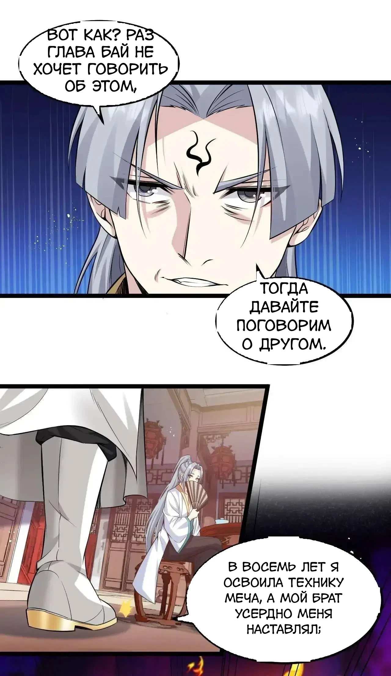 Манга Ученица моя, пожалей своего мастера! - Глава 131 Страница 24