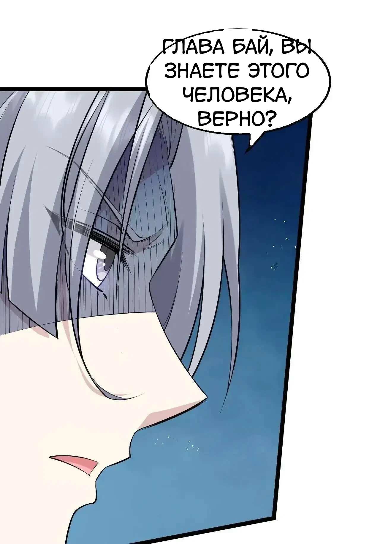 Манга Ученица моя, пожалей своего мастера! - Глава 131 Страница 22