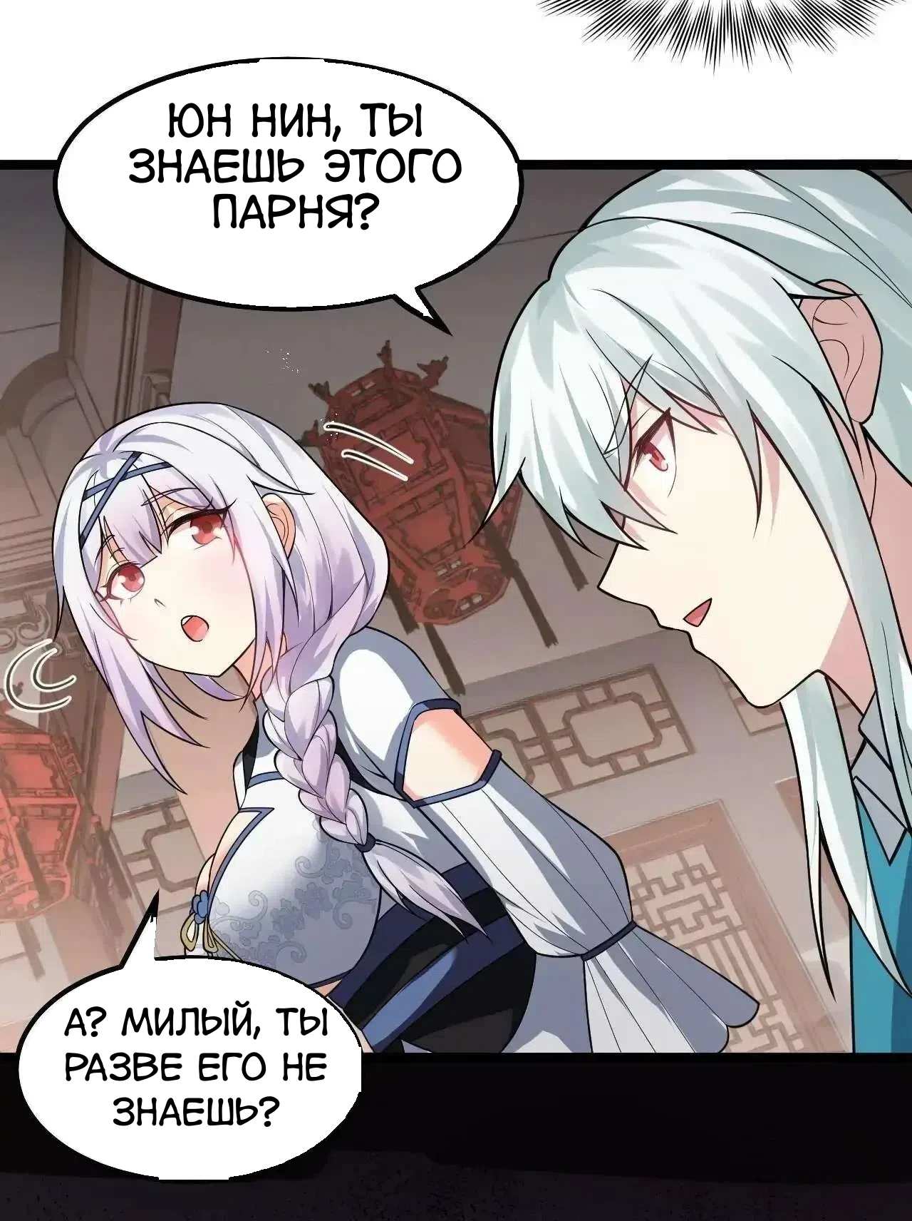 Манга Ученица моя, пожалей своего мастера! - Глава 131 Страница 4