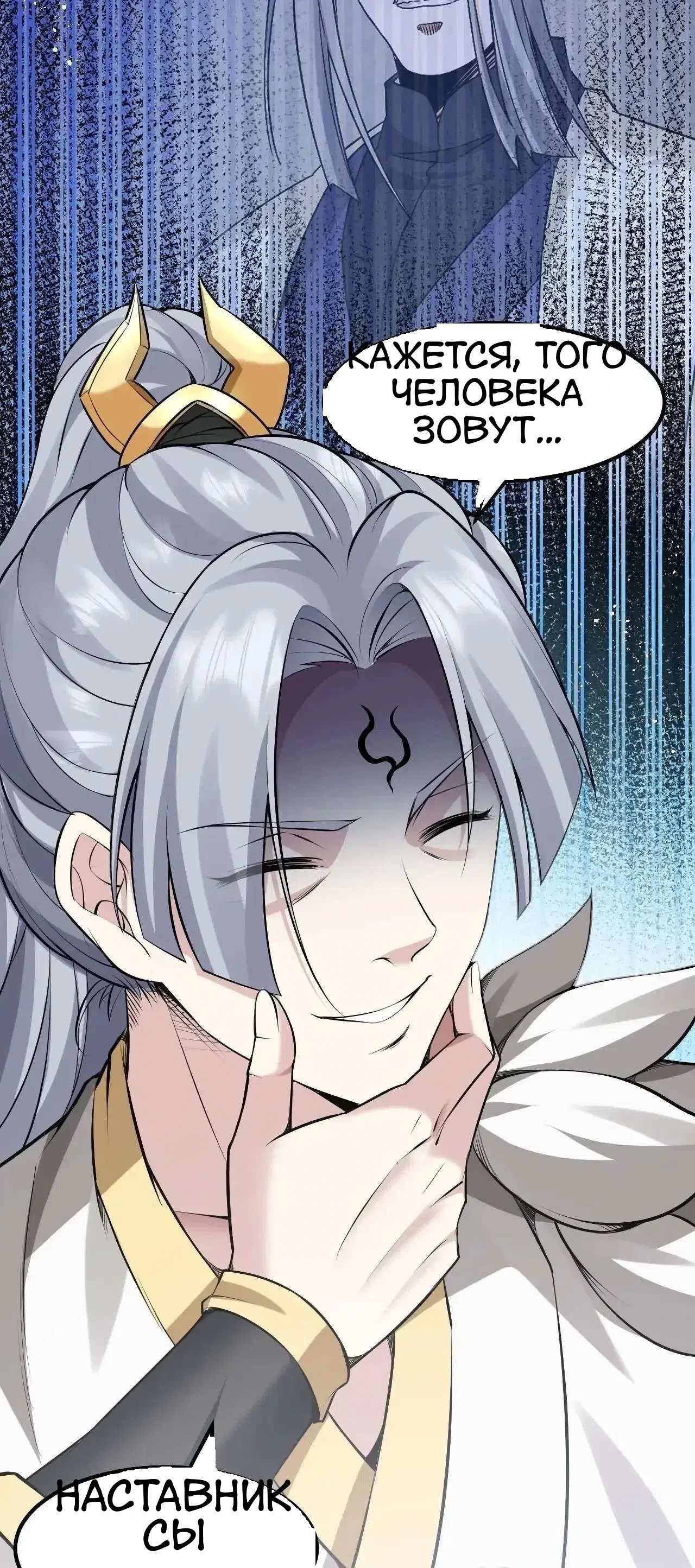 Манга Ученица моя, пожалей своего мастера! - Глава 131 Страница 19