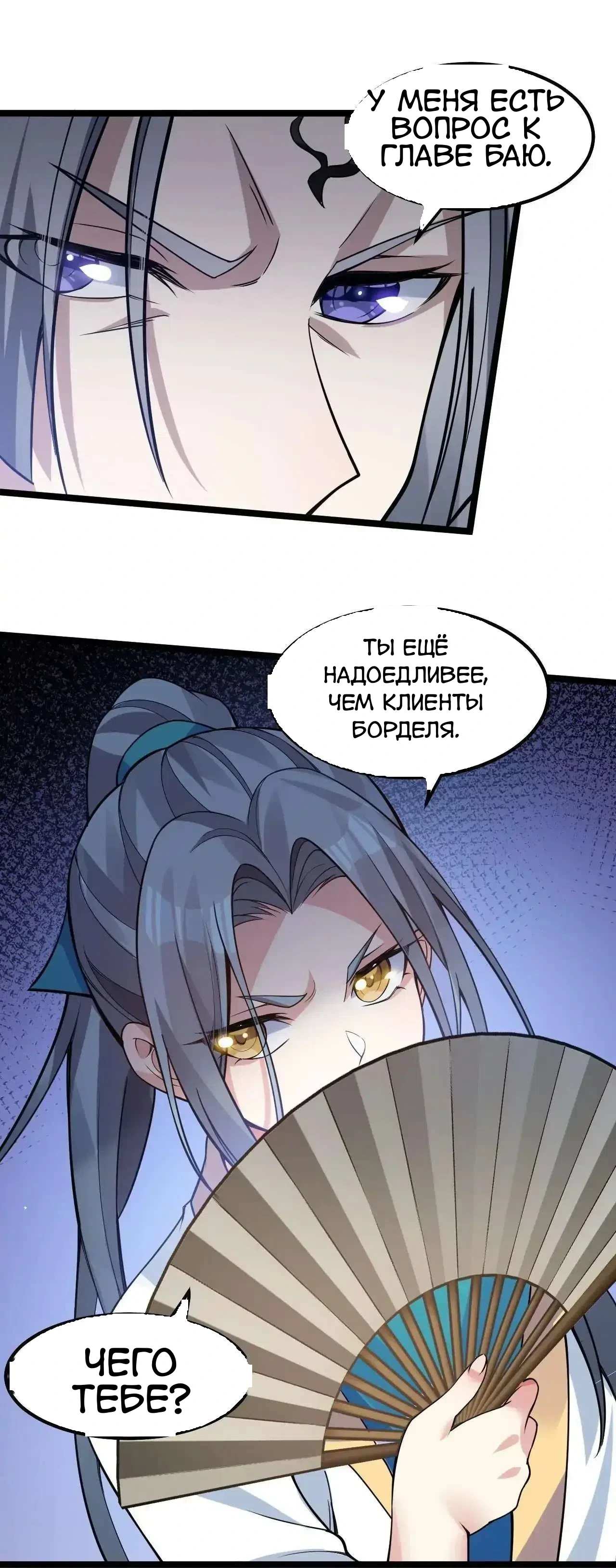 Манга Ученица моя, пожалей своего мастера! - Глава 131 Страница 16