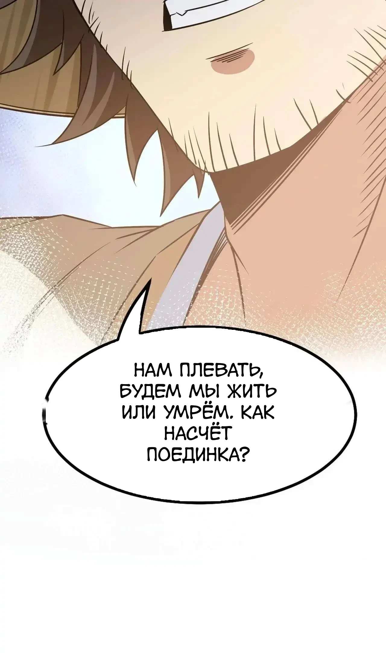 Манга Ученица моя, пожалей своего мастера! - Глава 131 Страница 33