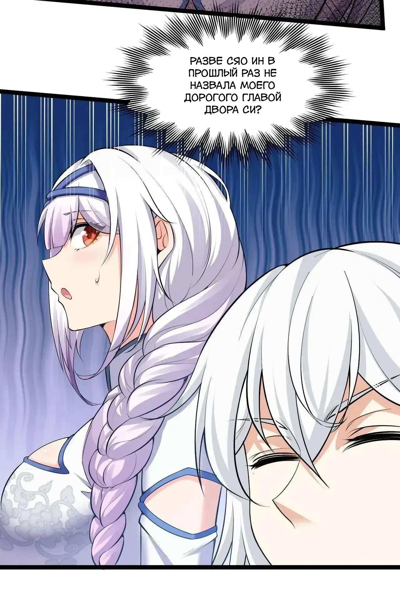 Манга Ученица моя, пожалей своего мастера! - Глава 131 Страница 21