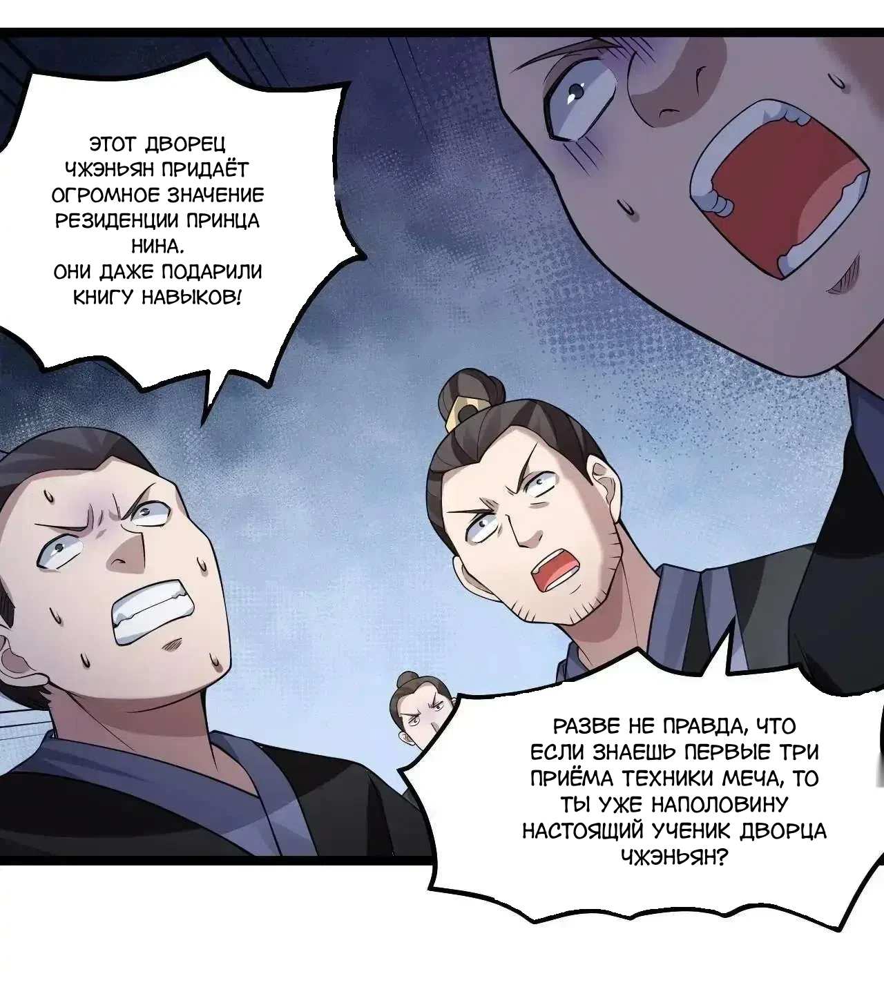 Манга Ученица моя, пожалей своего мастера! - Глава 131 Страница 13