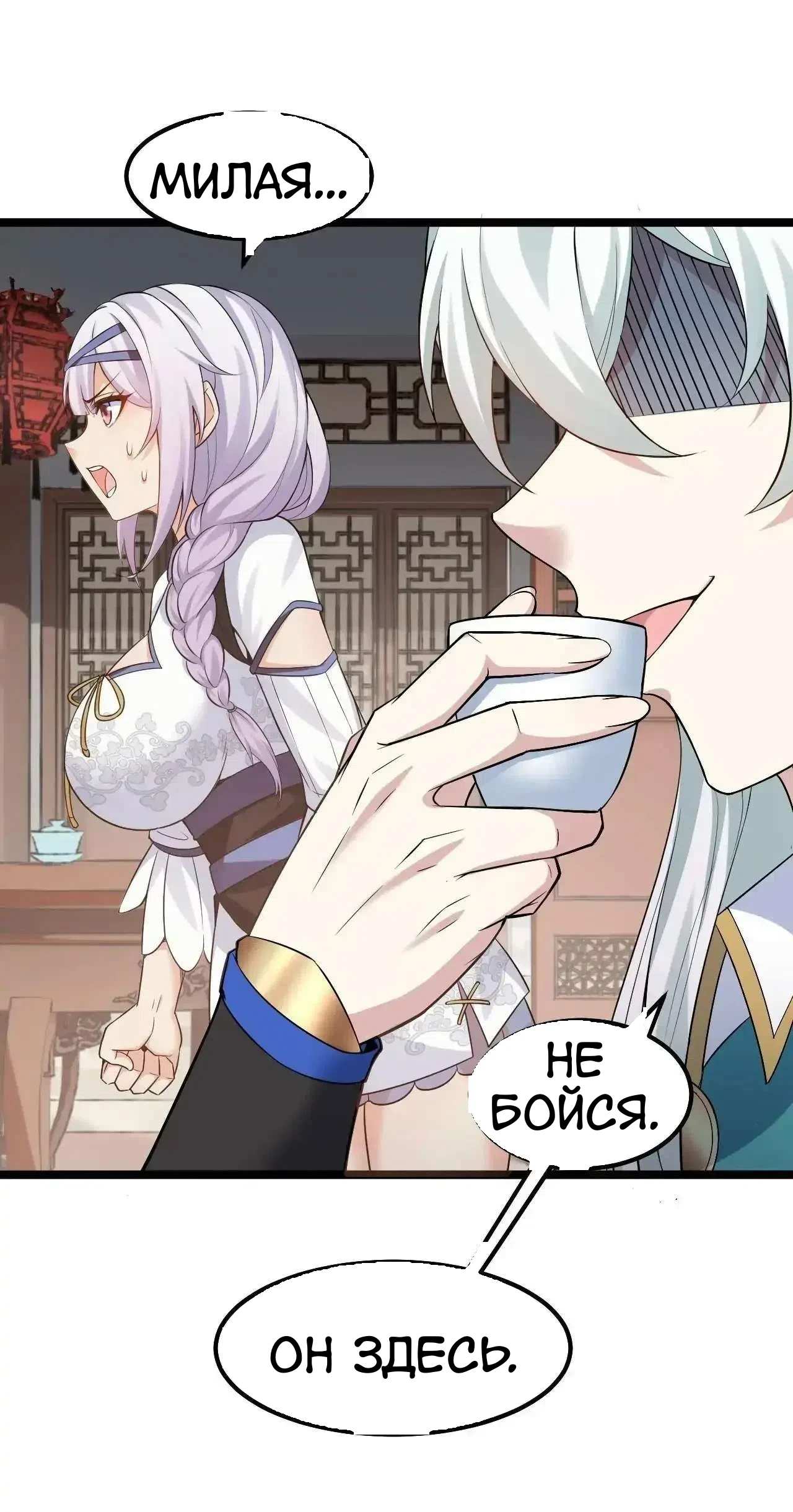 Манга Ученица моя, пожалей своего мастера! - Глава 131 Страница 26