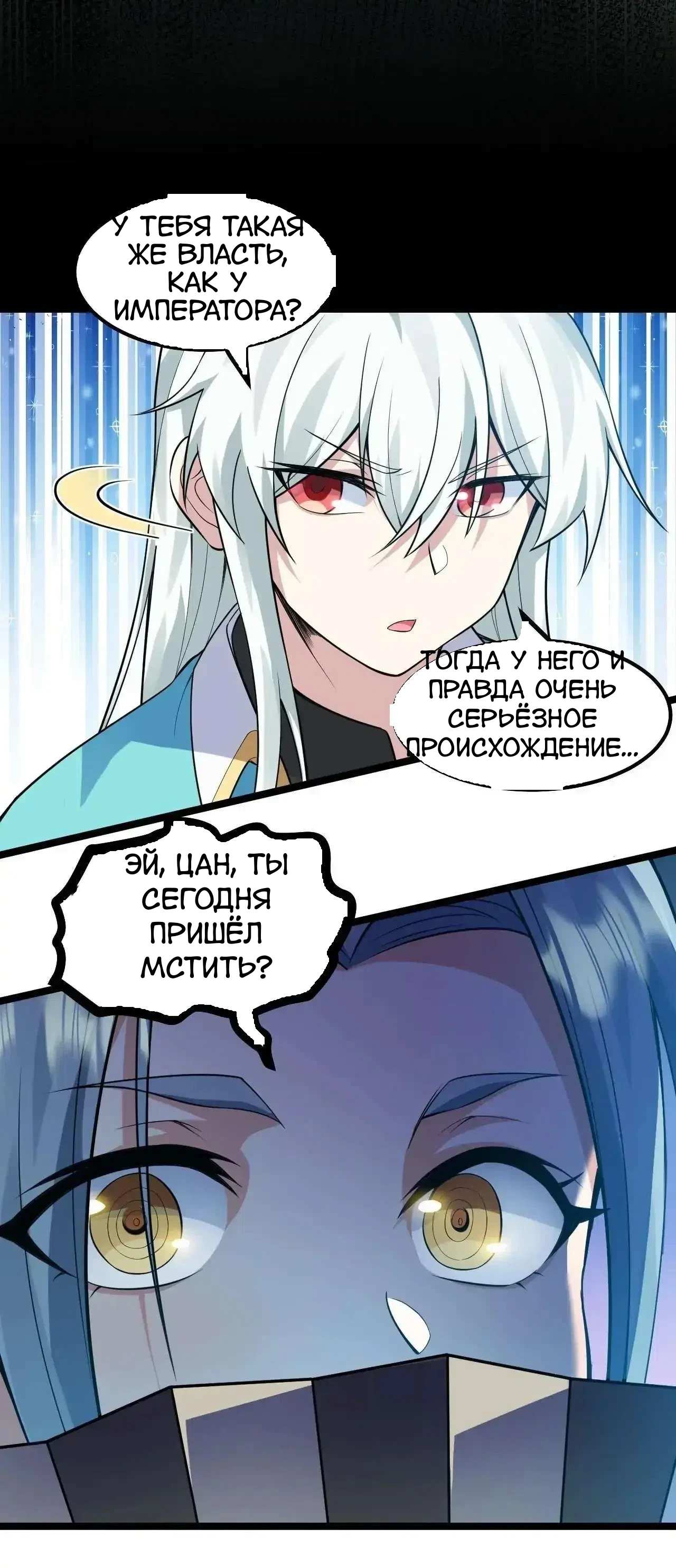 Манга Ученица моя, пожалей своего мастера! - Глава 131 Страница 7