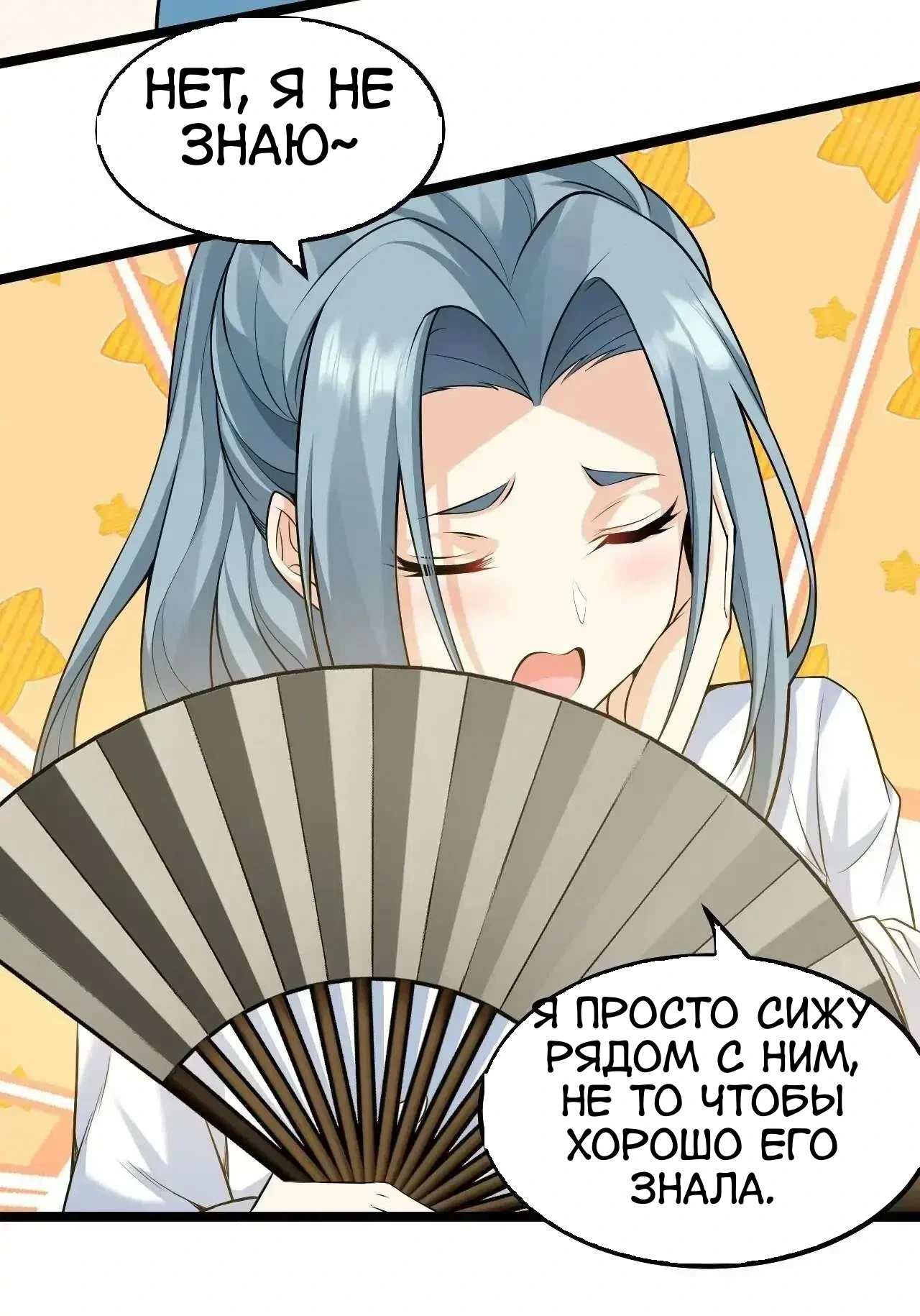 Манга Ученица моя, пожалей своего мастера! - Глава 131 Страница 23