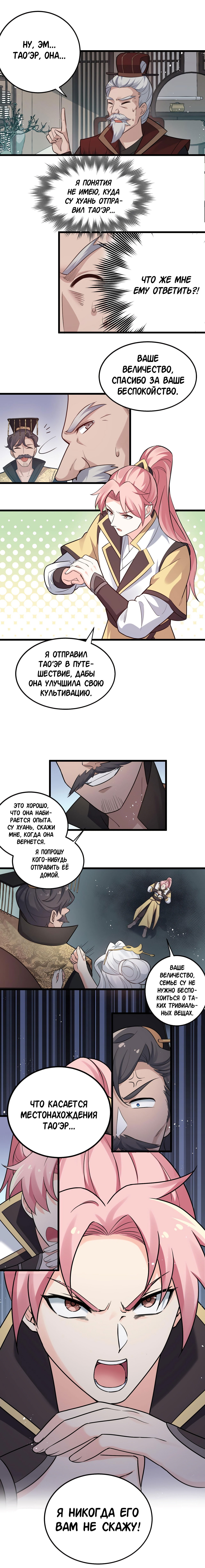 Манга Ученица моя, пожалей своего мастера! - Глава 29 Страница 4