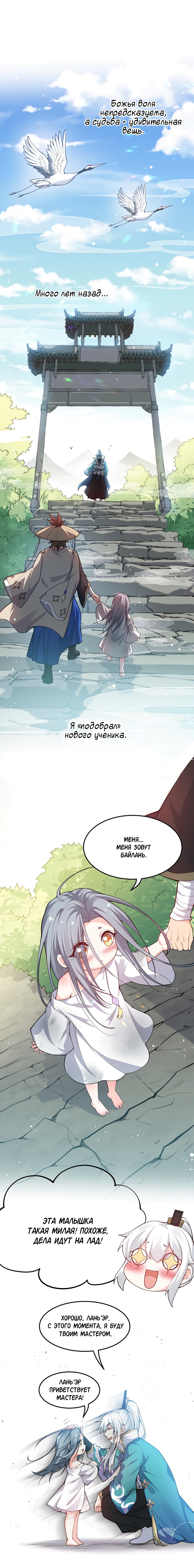 Манга Ученица моя, пожалей своего мастера! - Глава 46 Страница 1