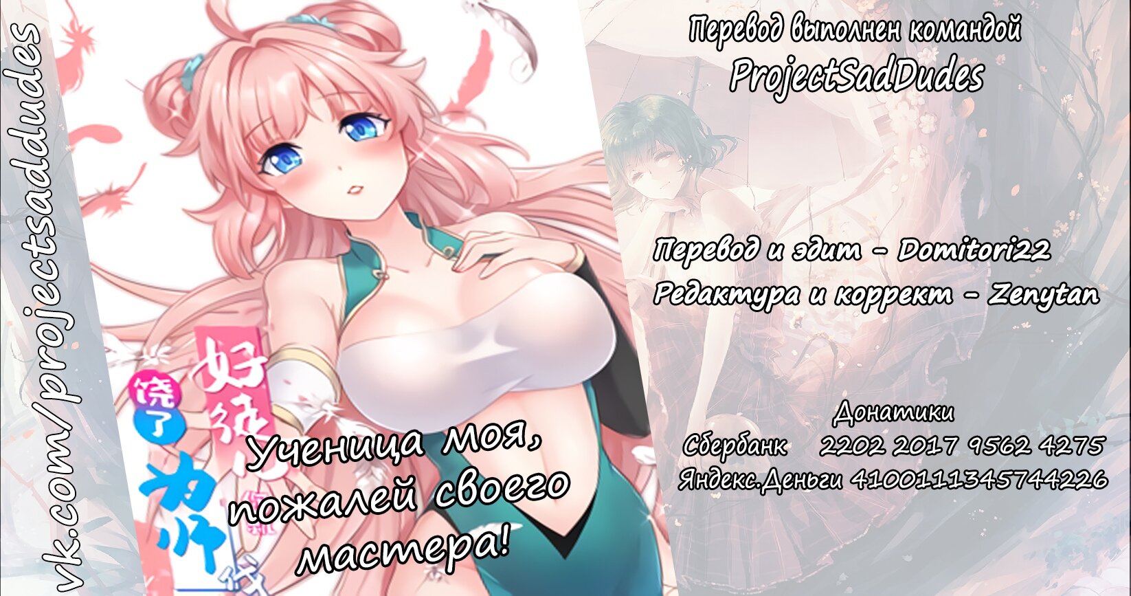 Манга Ученица моя, пожалей своего мастера! - Глава 33 Страница 7
