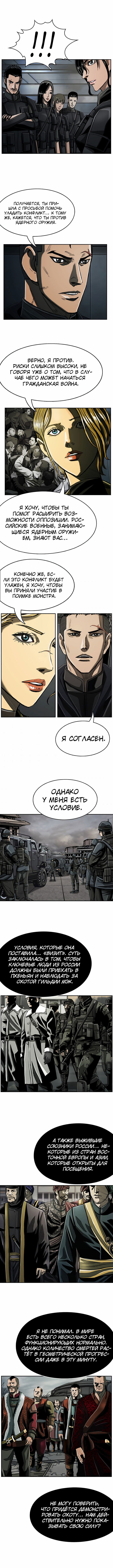 Манга Первобытный Охотник - Глава 68 Страница 6