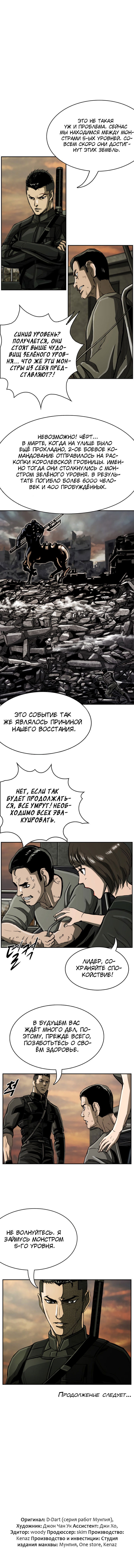 Манга Первобытный Охотник - Глава 42 Страница 9