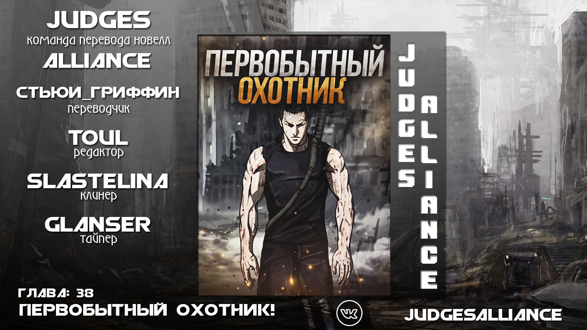 Манга Первобытный Охотник - Глава 38 Страница 9