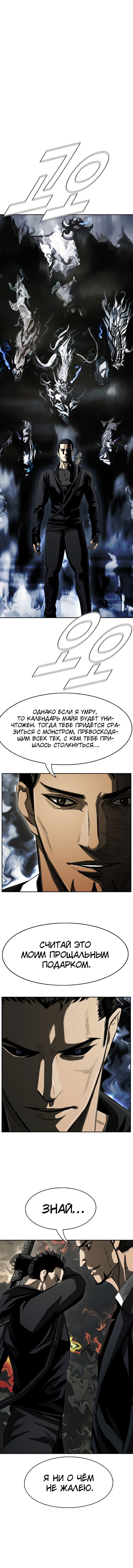 Манга Первобытный Охотник - Глава 99 Страница 7