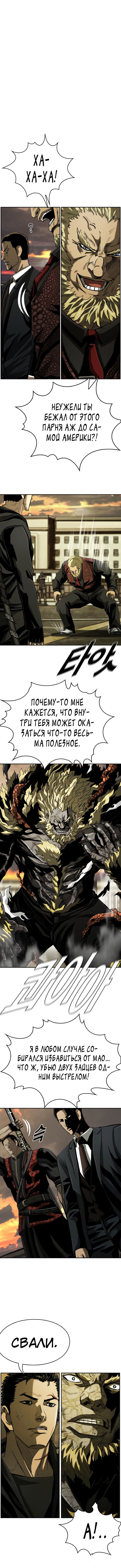 Манга Первобытный Охотник - Глава 99 Страница 3