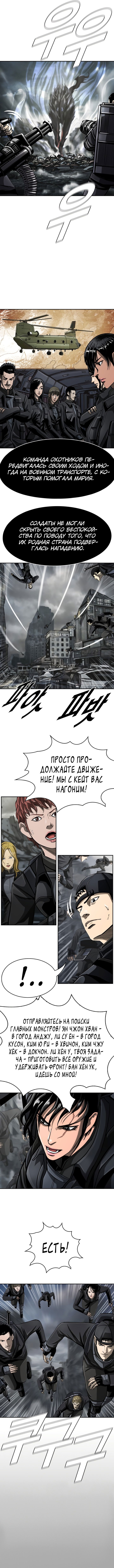 Манга Первобытный Охотник - Глава 92 Страница 3