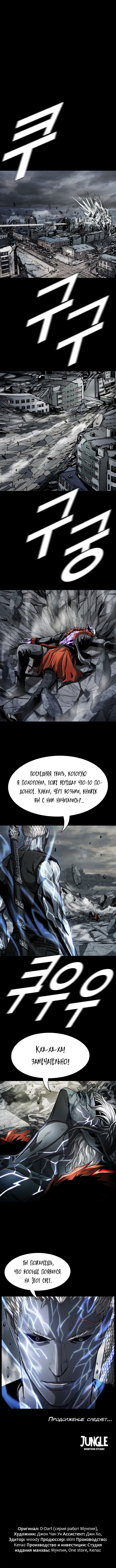 Манга Первобытный Охотник - Глава 91 Страница 10