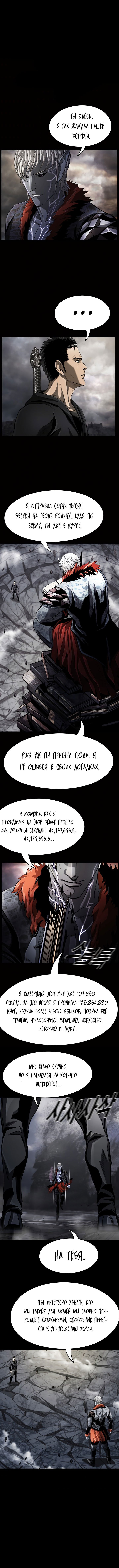 Манга Первобытный Охотник - Глава 91 Страница 8
