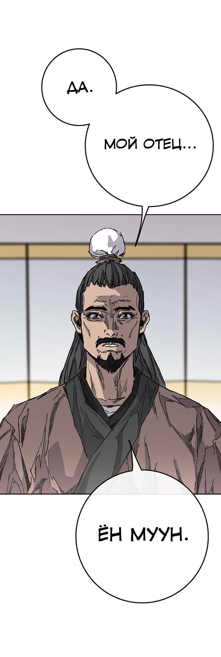 Манга Непобедимый мечник - Глава 267 Страница 54