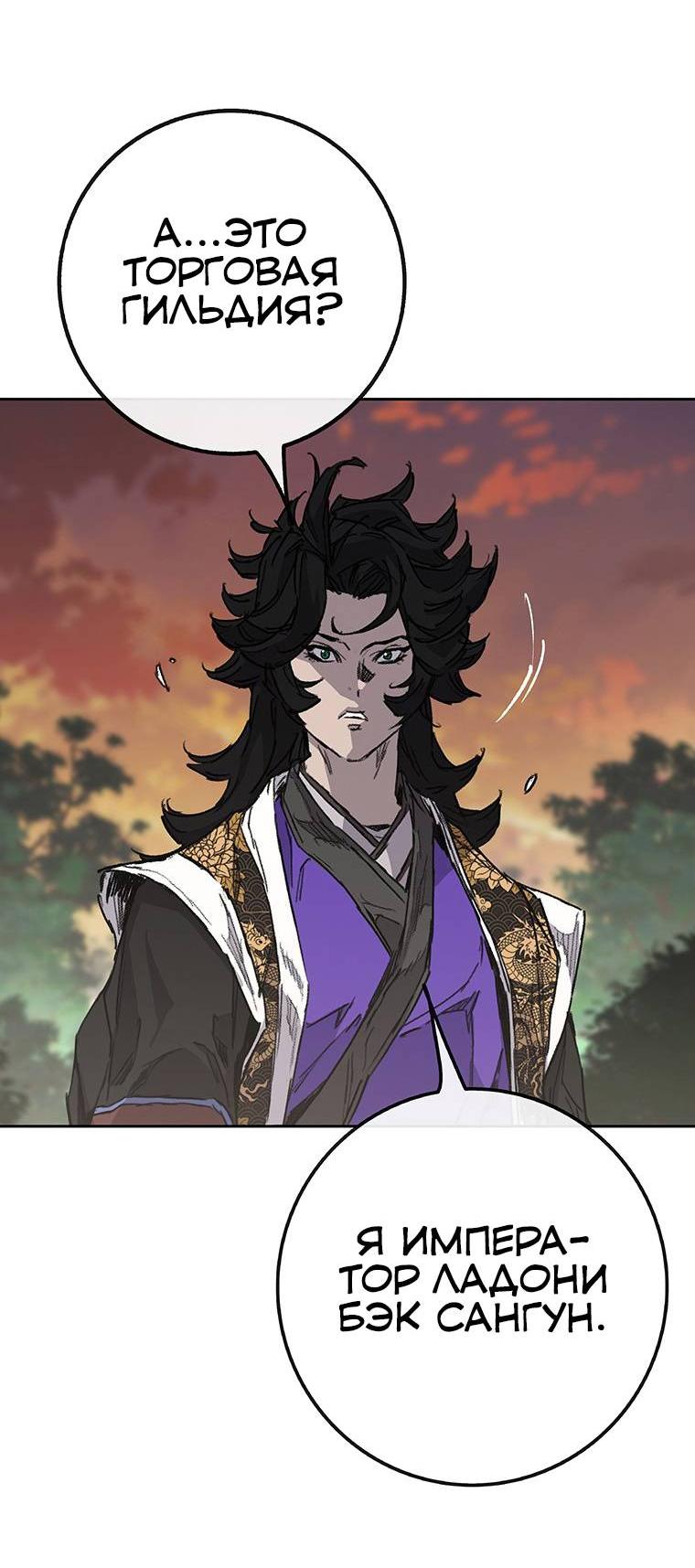 Манга Непобедимый мечник - Глава 267 Страница 48