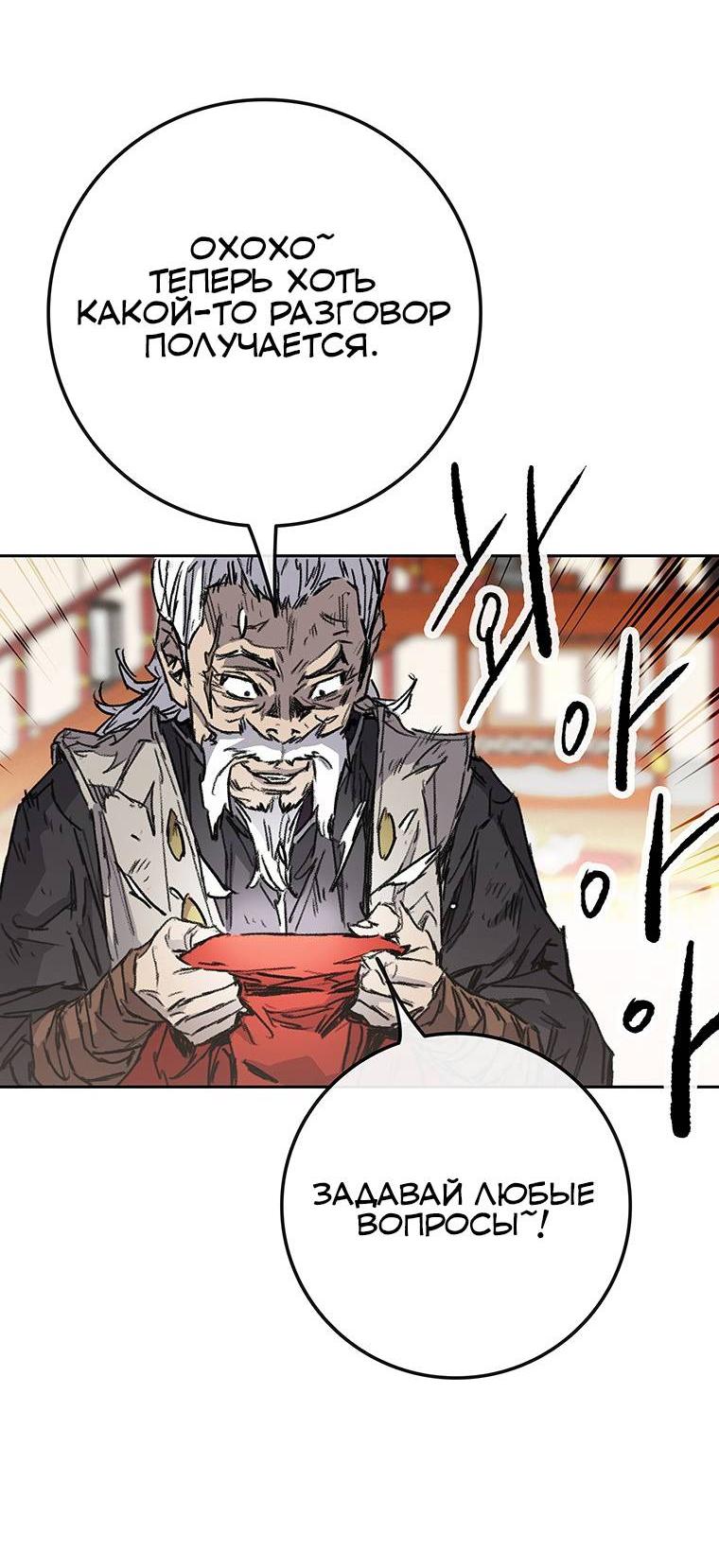 Манга Непобедимый мечник - Глава 267 Страница 31