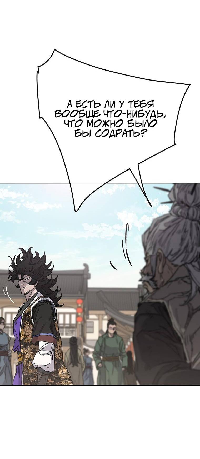 Манга Непобедимый мечник - Глава 267 Страница 7