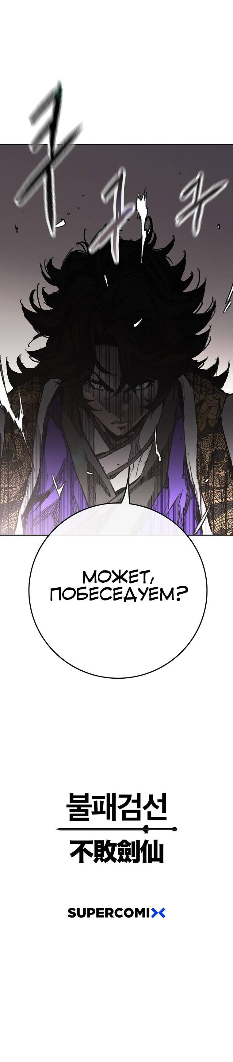Манга Непобедимый мечник - Глава 267 Страница 70