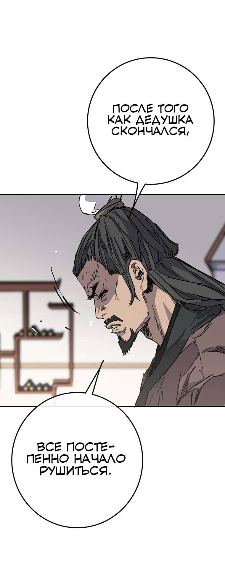 Манга Непобедимый мечник - Глава 267 Страница 58