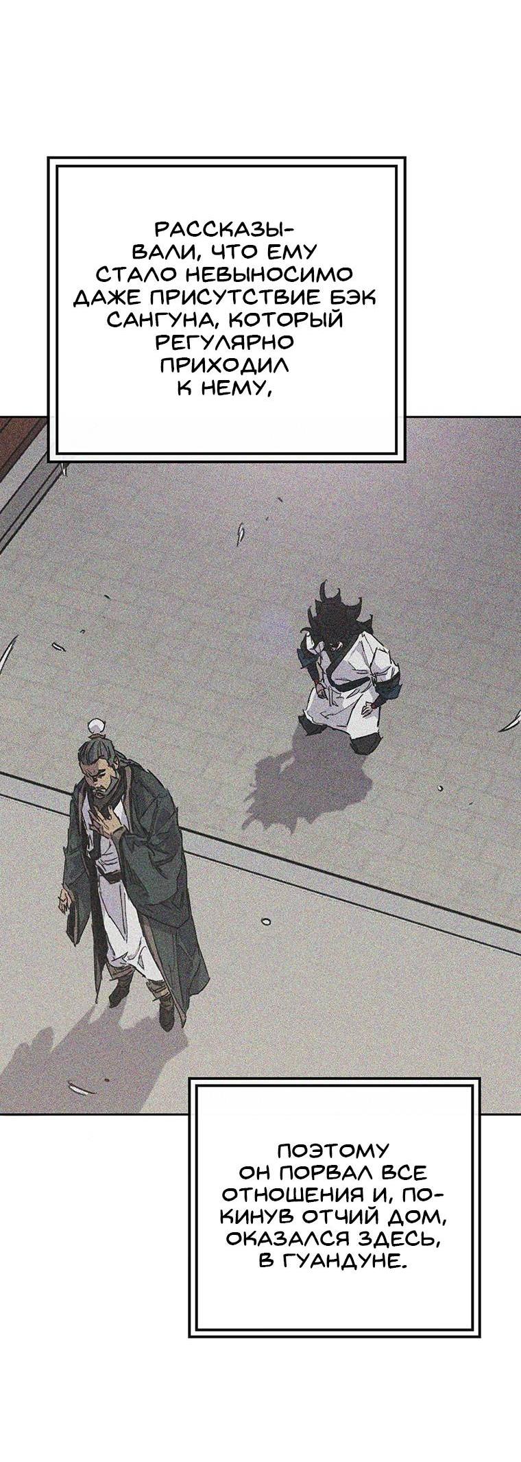 Манга Непобедимый мечник - Глава 267 Страница 57