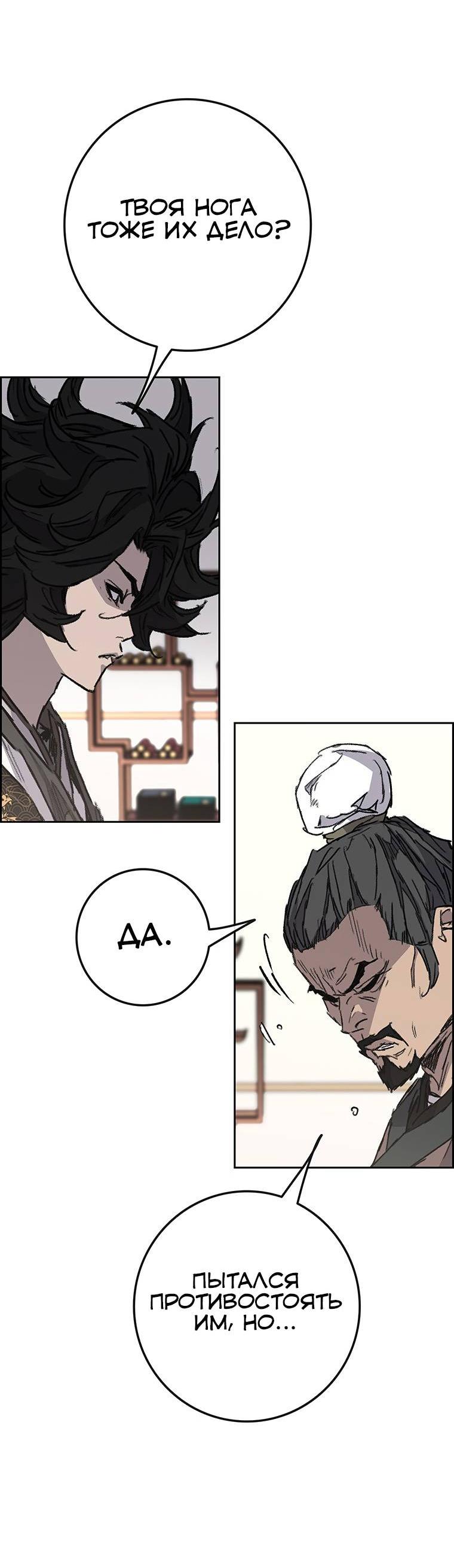 Манга Непобедимый мечник - Глава 267 Страница 60