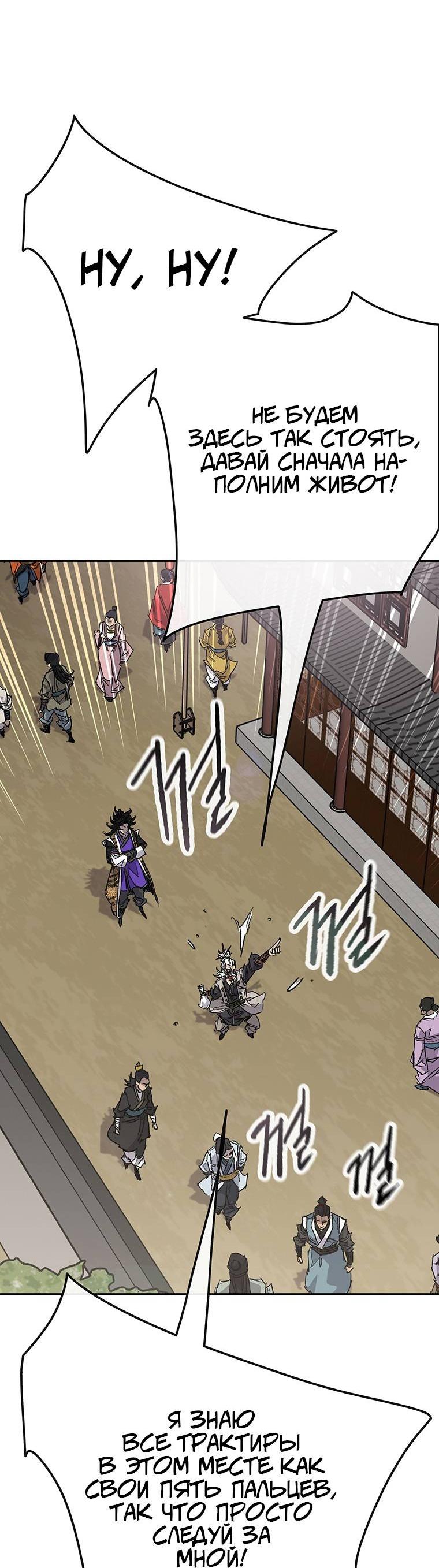 Манга Непобедимый мечник - Глава 267 Страница 12