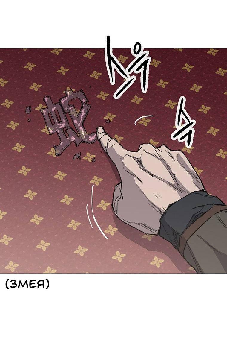 Манга Непобедимый мечник - Глава 267 Страница 33