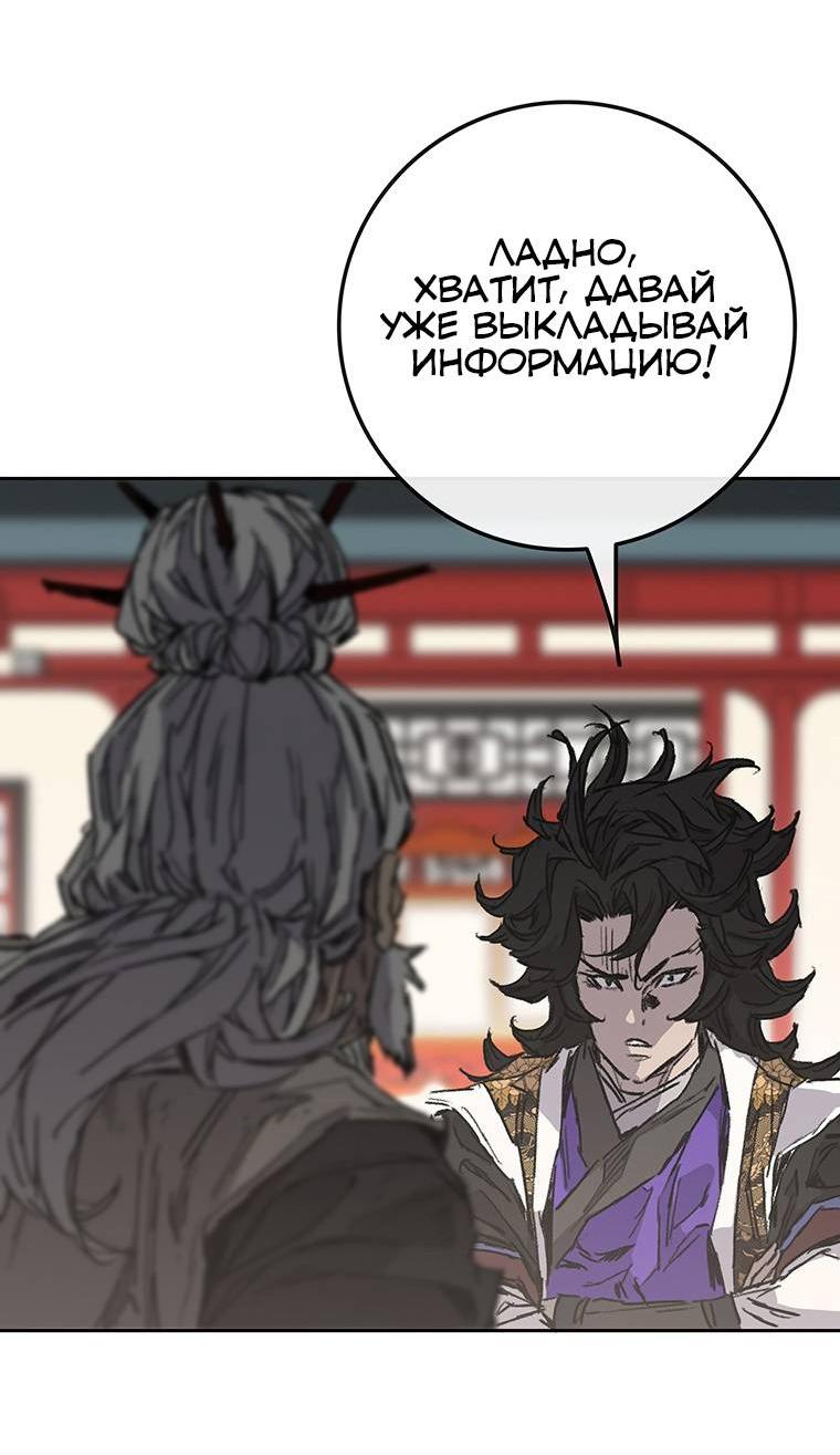 Манга Непобедимый мечник - Глава 267 Страница 18