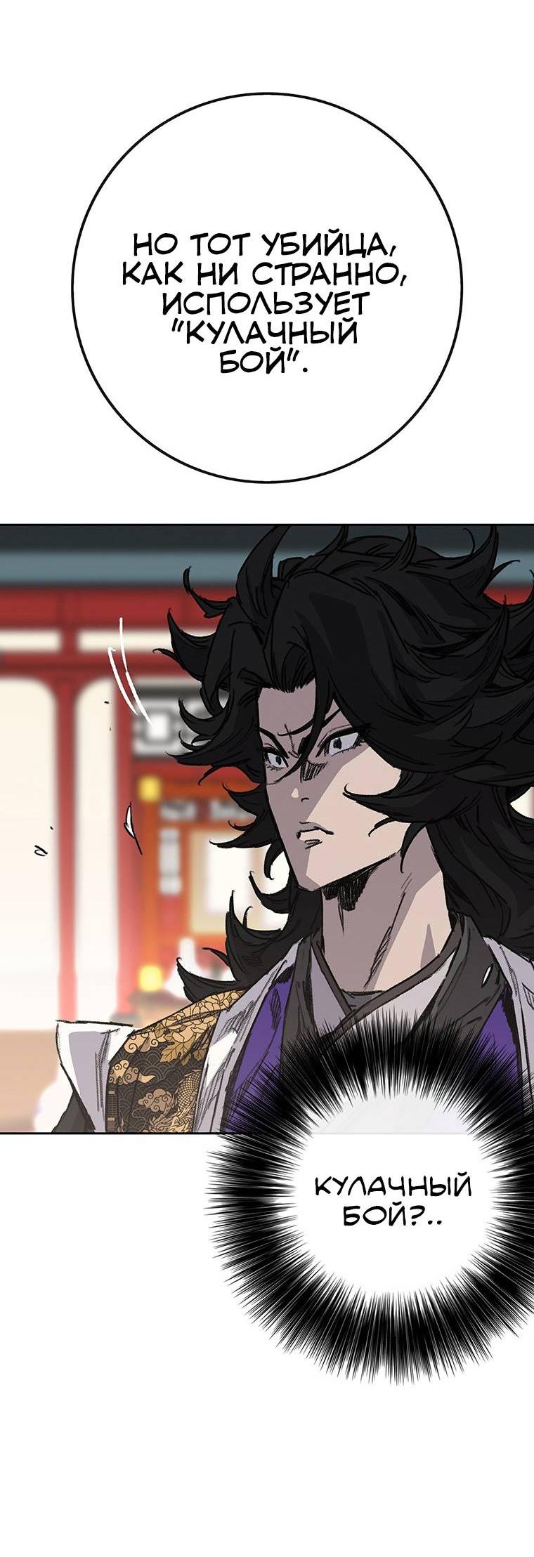 Манга Непобедимый мечник - Глава 267 Страница 28