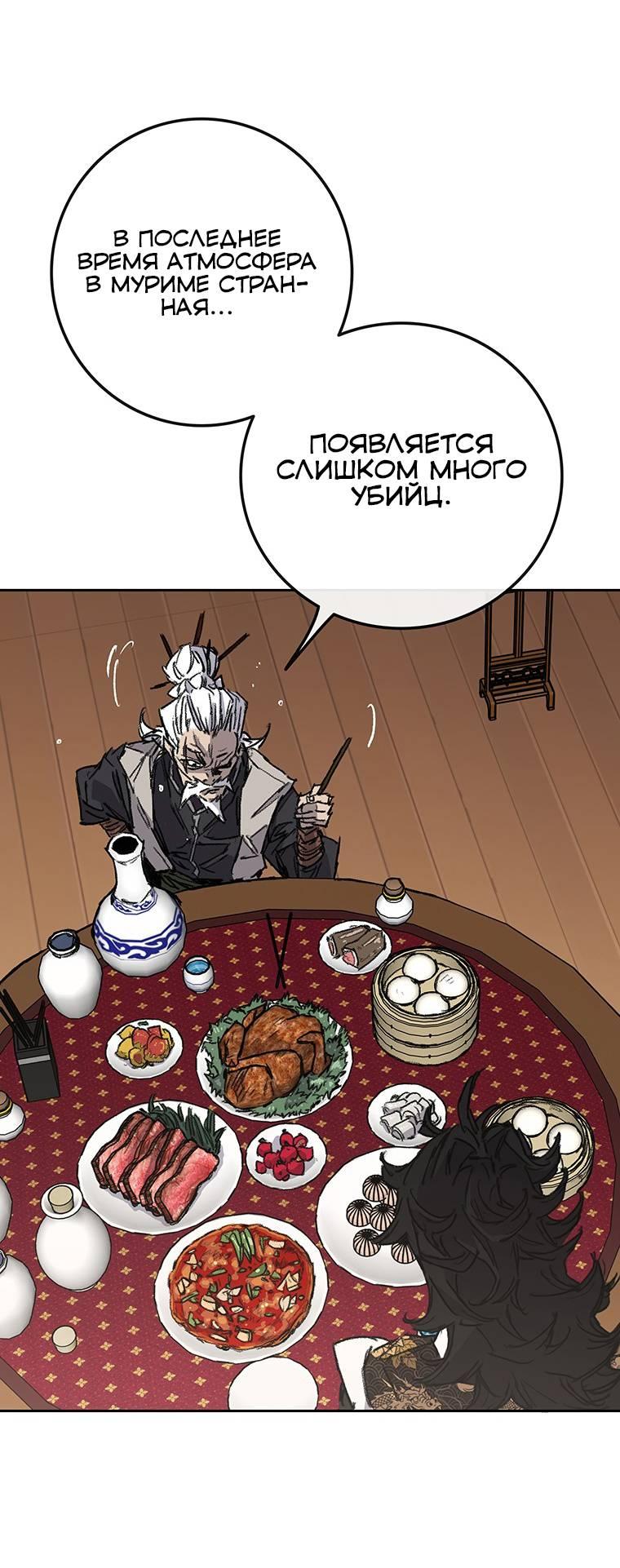 Манга Непобедимый мечник - Глава 267 Страница 19