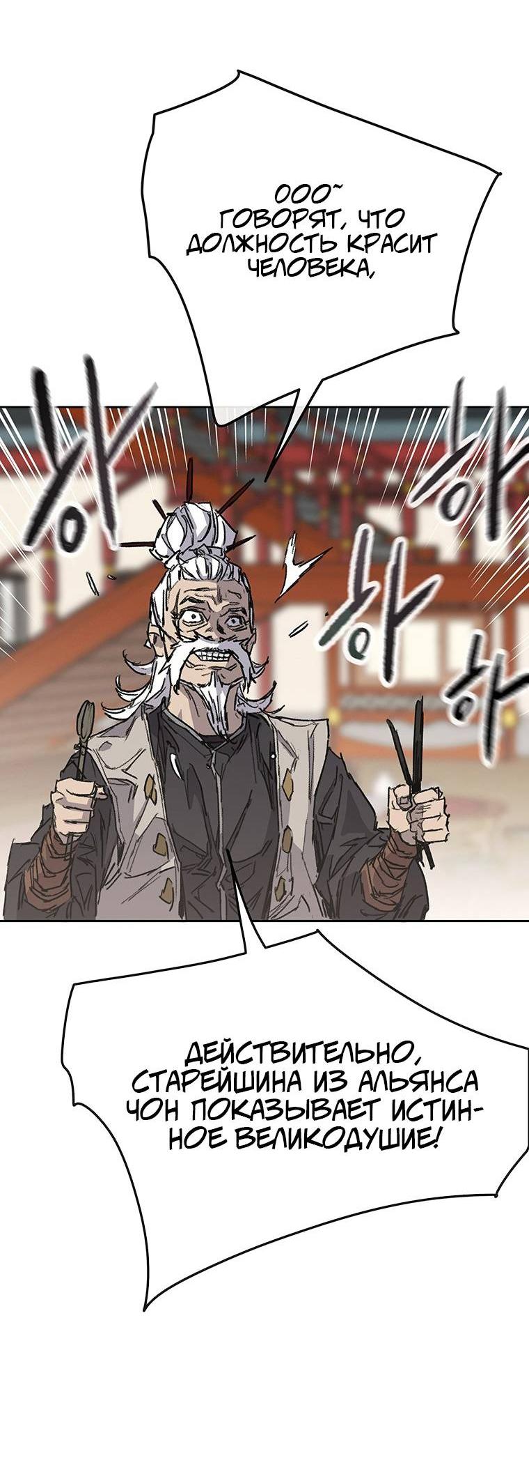 Манга Непобедимый мечник - Глава 267 Страница 37