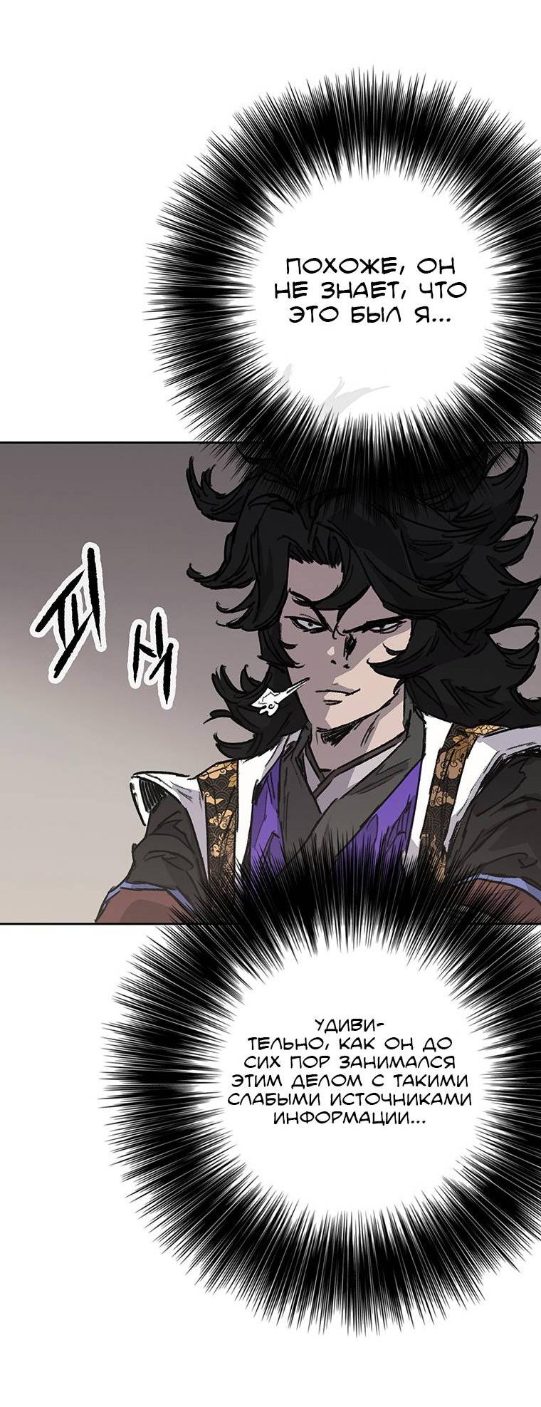 Манга Непобедимый мечник - Глава 267 Страница 21