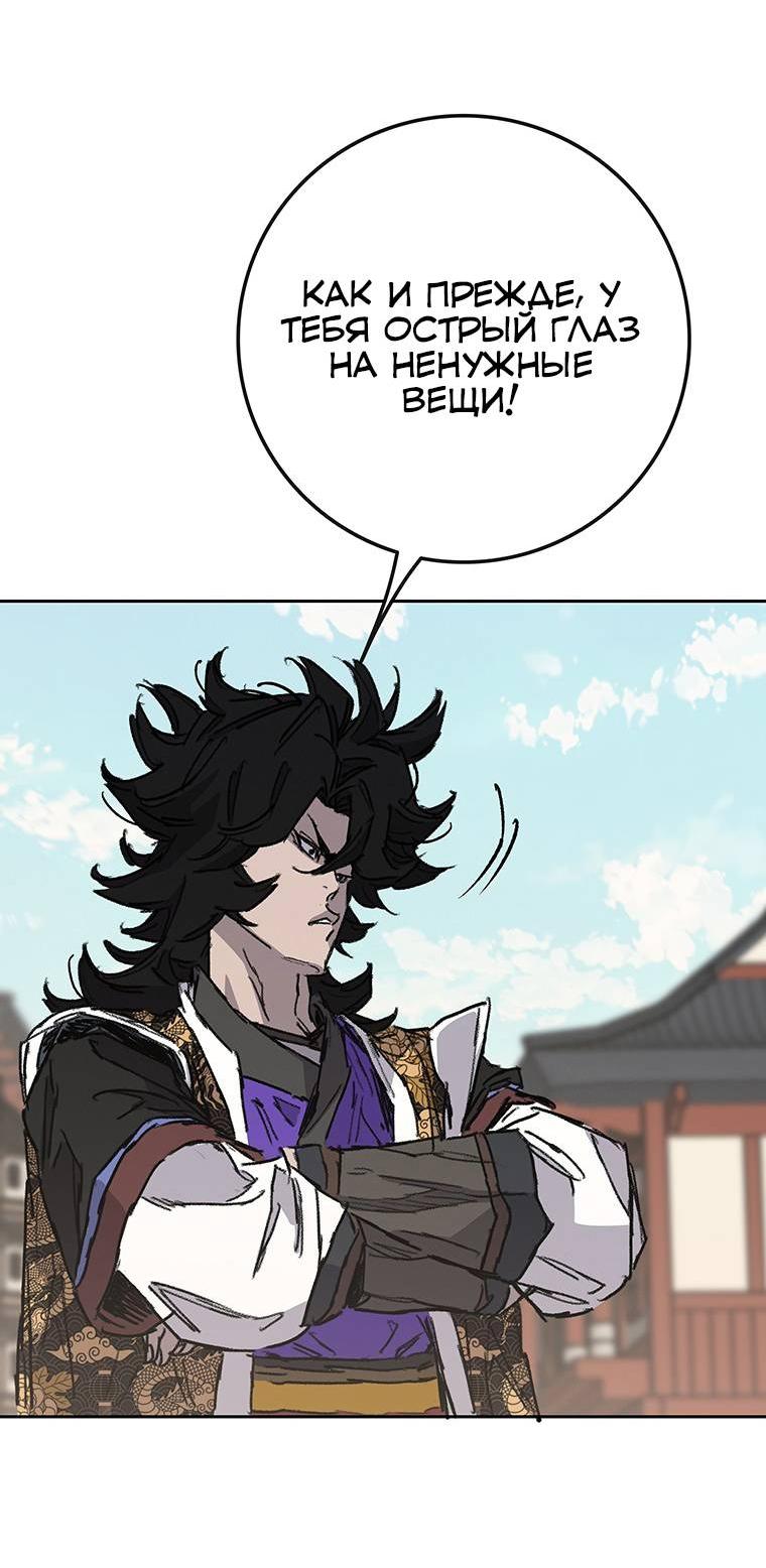 Манга Непобедимый мечник - Глава 267 Страница 10