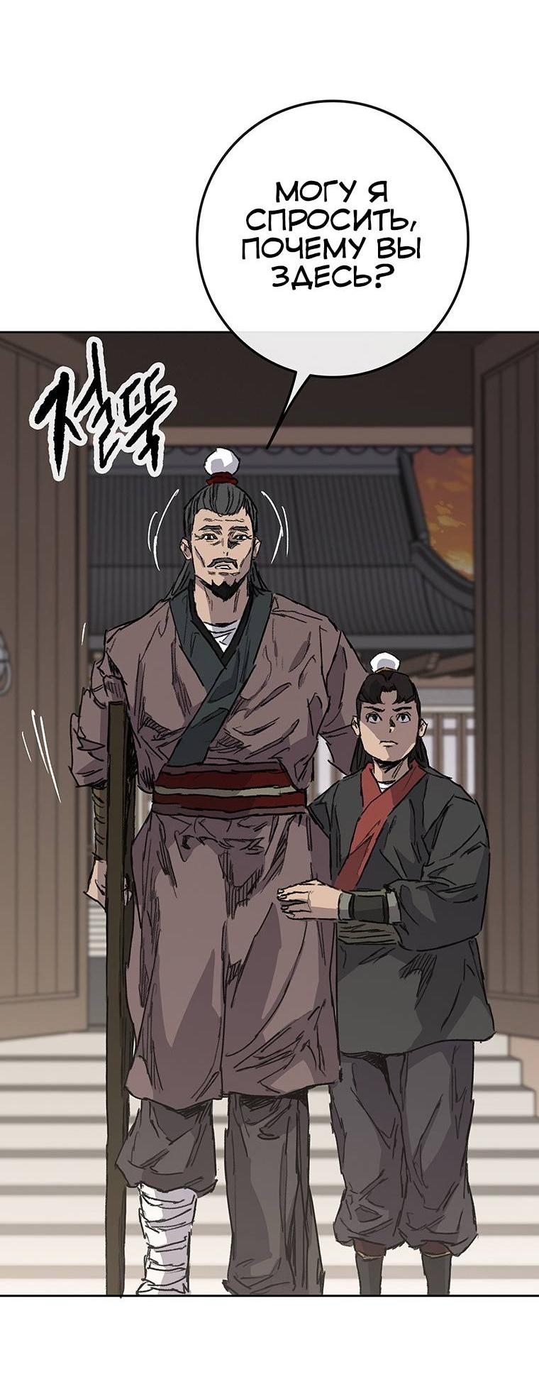Манга Непобедимый мечник - Глава 267 Страница 47