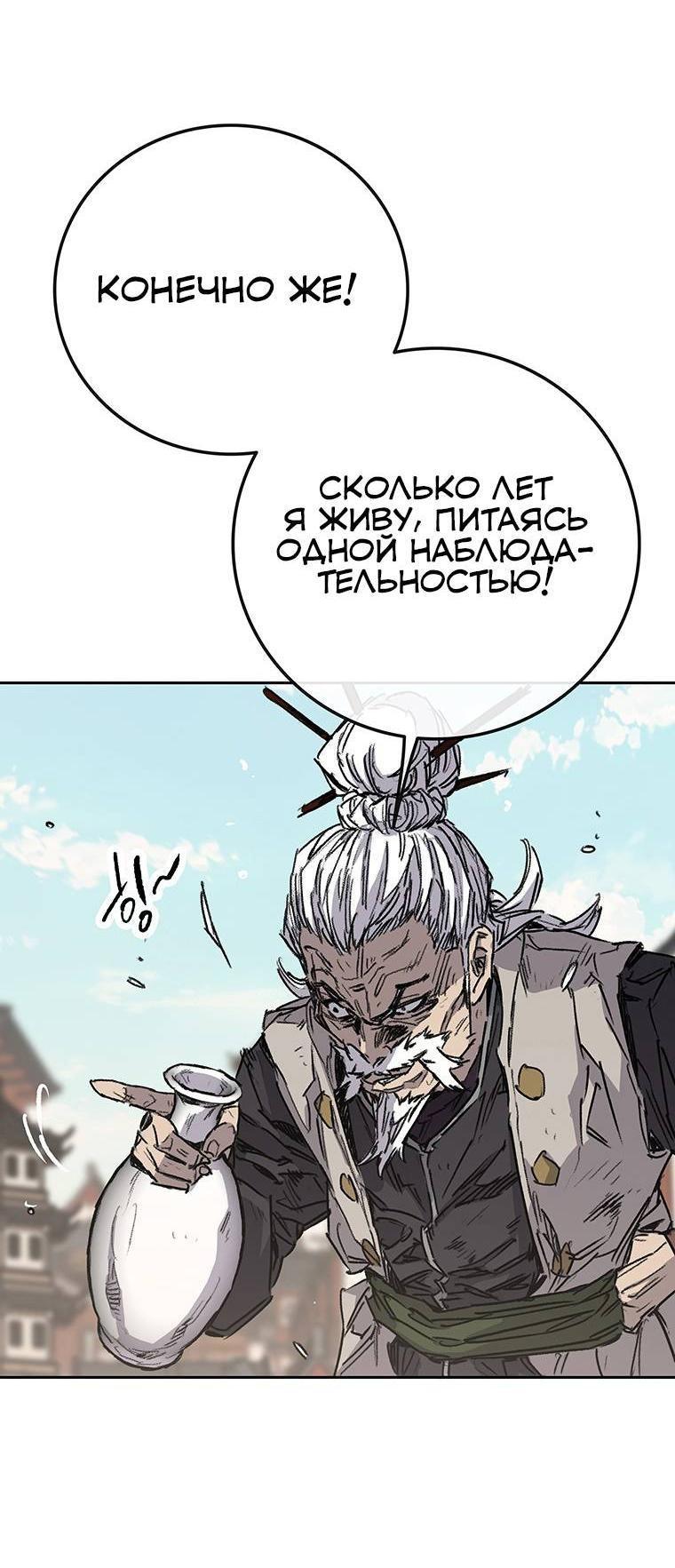 Манга Непобедимый мечник - Глава 267 Страница 11