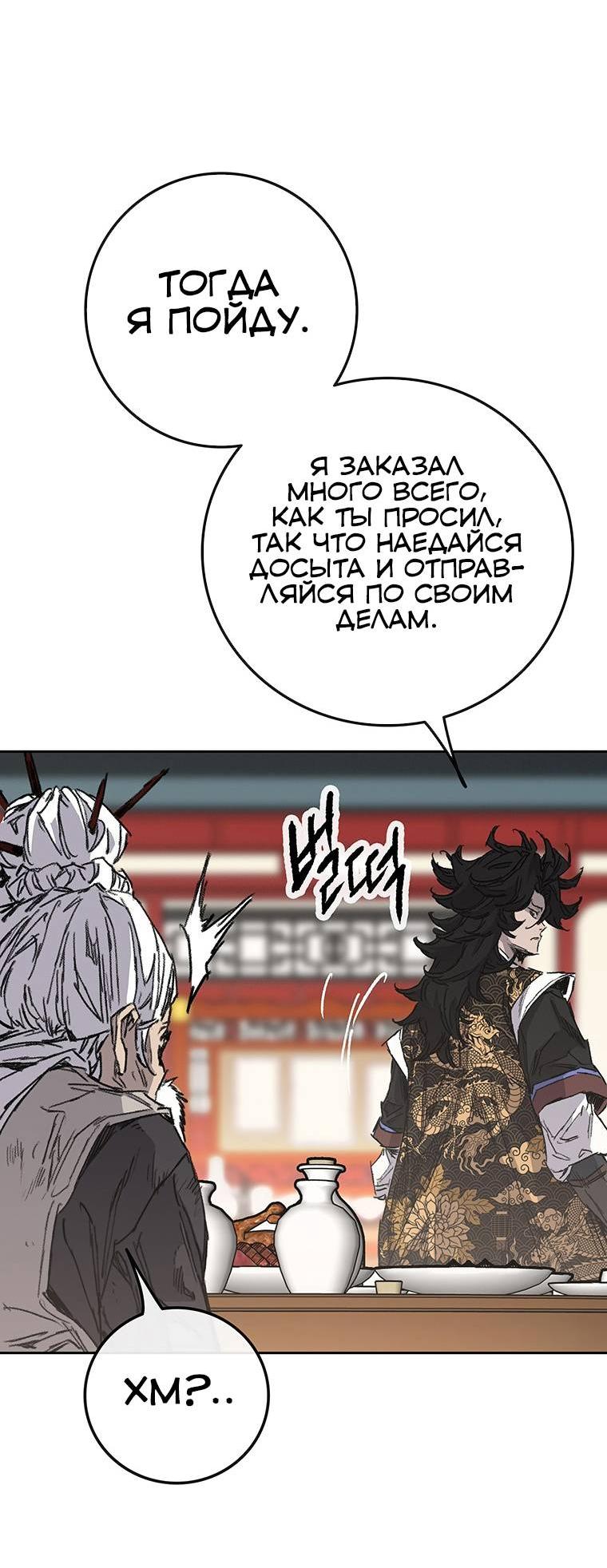 Манга Непобедимый мечник - Глава 267 Страница 36