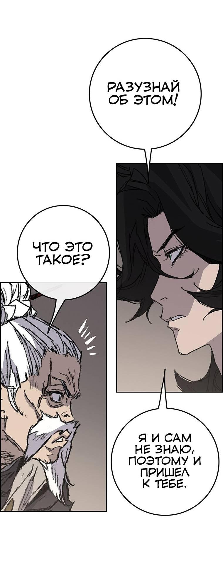 Манга Непобедимый мечник - Глава 267 Страница 34